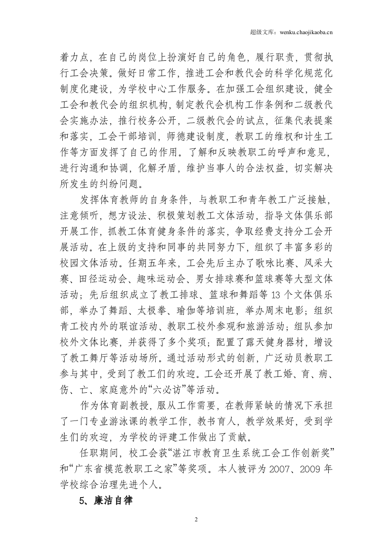 XX同志任期工作总结.doc 第2页