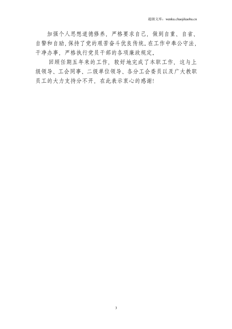 XX同志任期工作总结.doc 第3页