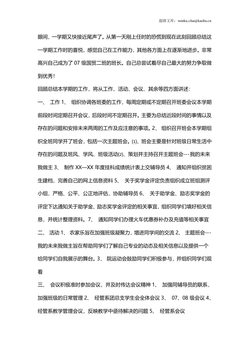 班长学期工作总结范文1.doc 第1页