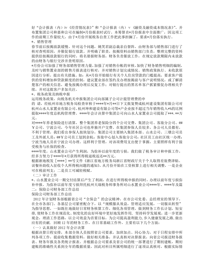 保险公司财务工作人员工作总结 (1).doc 第2页