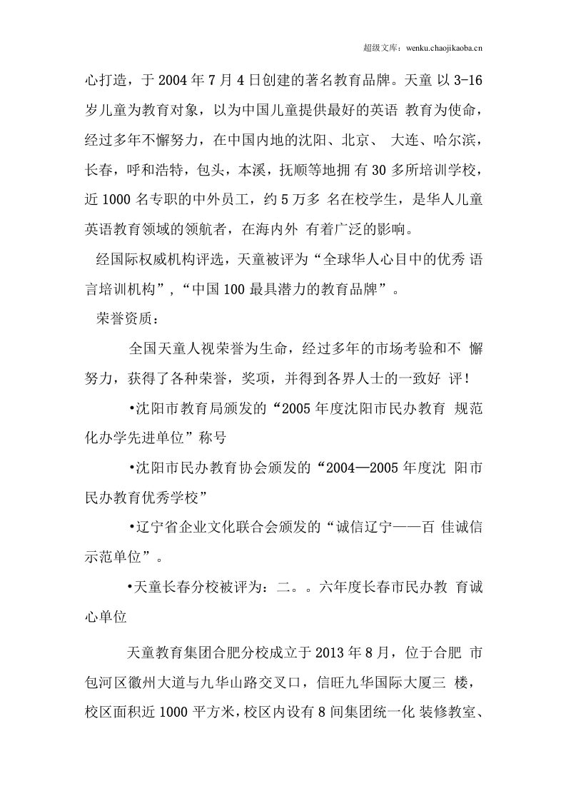 毕业文化传播公司实习报告.docx 第2页