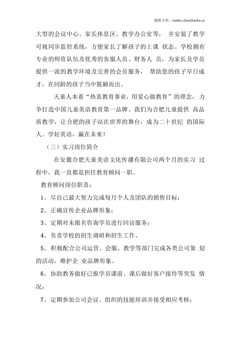 毕业文化传播公司实习报告.docx 第3页