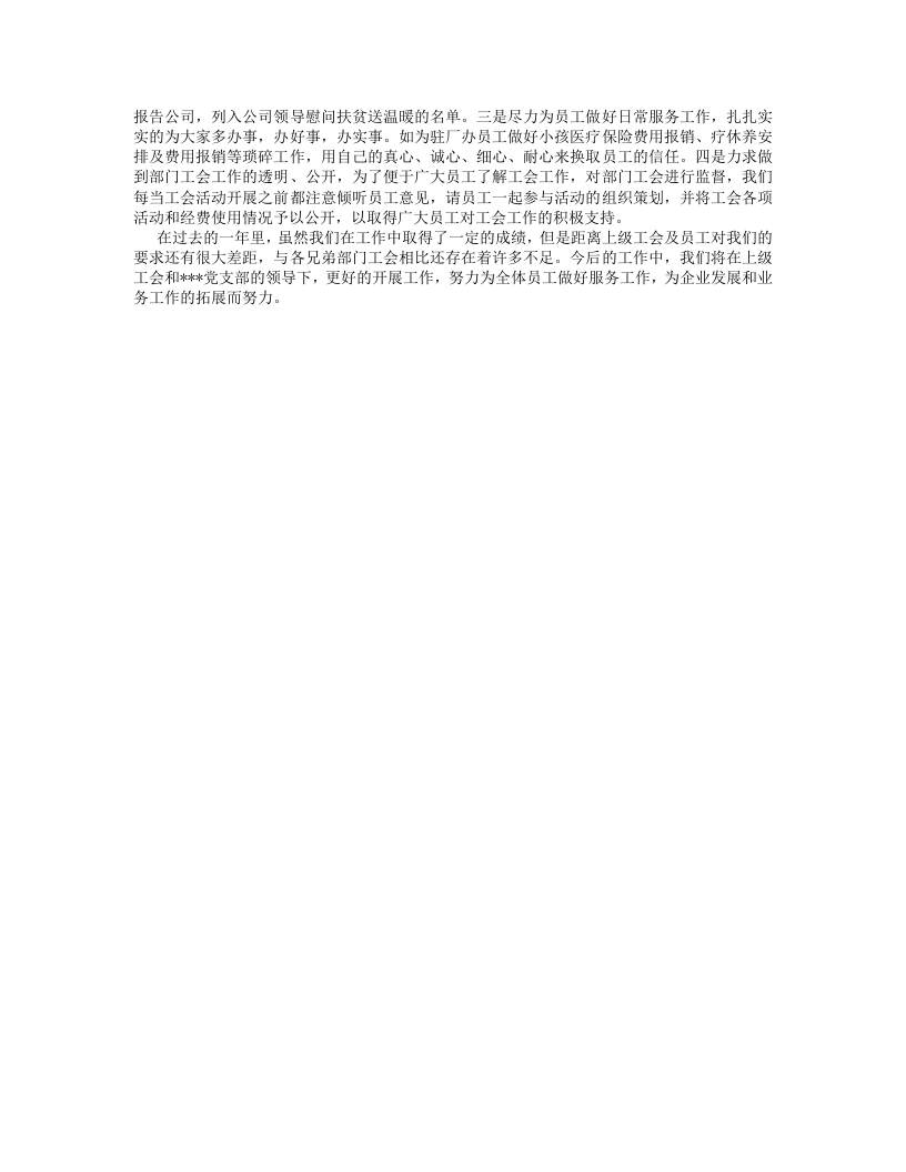 部门工会年度工作总结.doc 第2页
