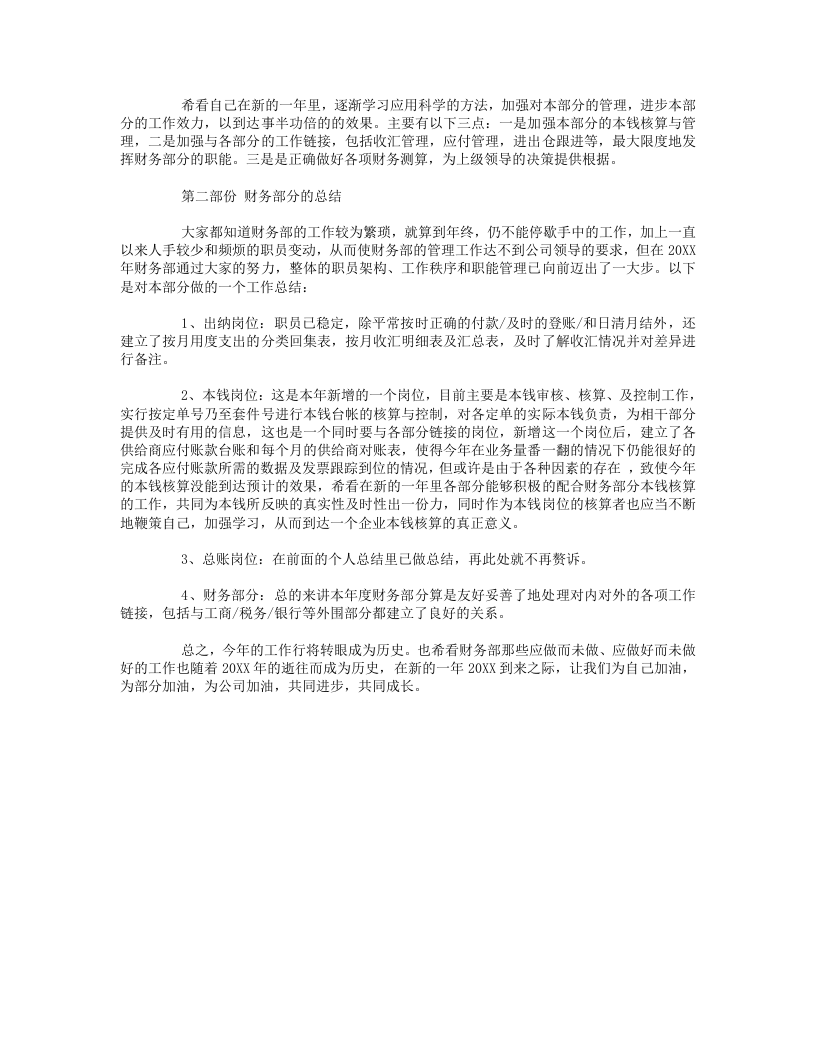 财务经理个人工作总结范文.doc 第2页