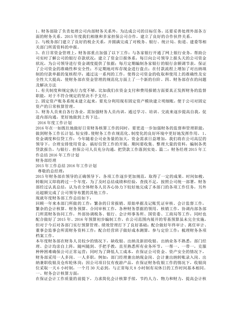 财务经理工作总结.doc 第2页