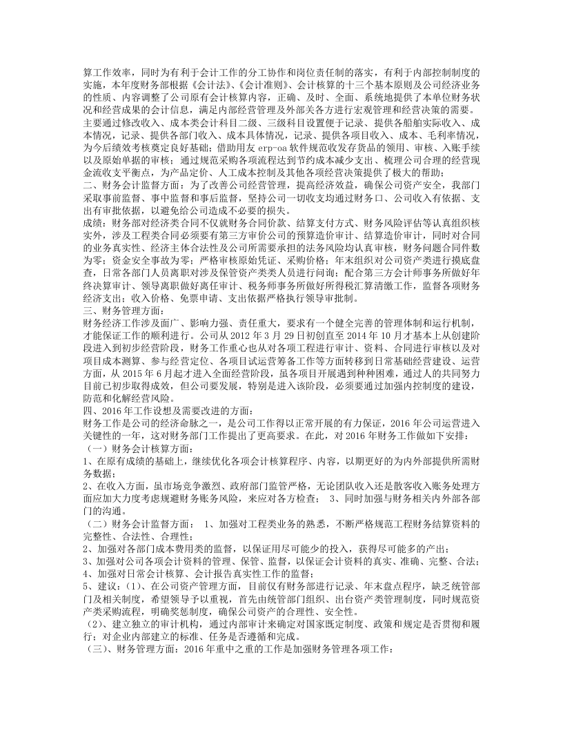 财务经理工作总结.doc 第3页