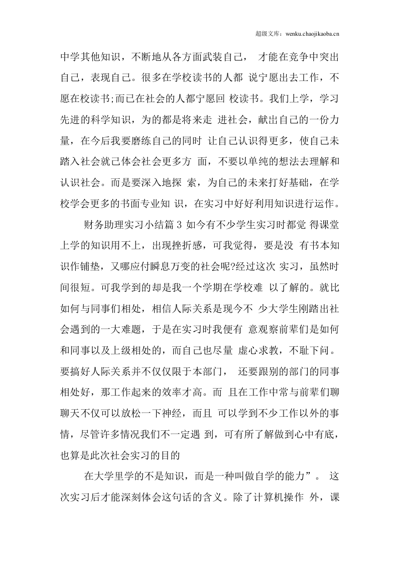 财务助理实习总结1.docx 第3页