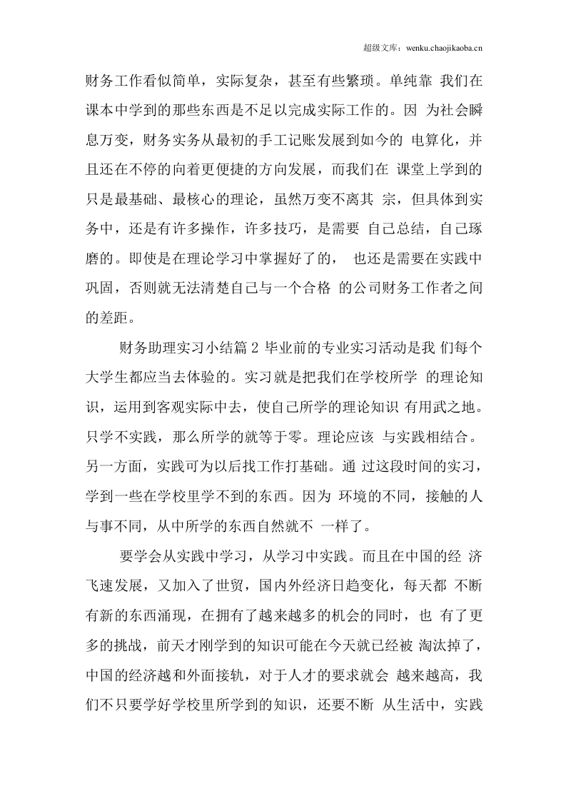 财务助理实习总结1.docx 第2页