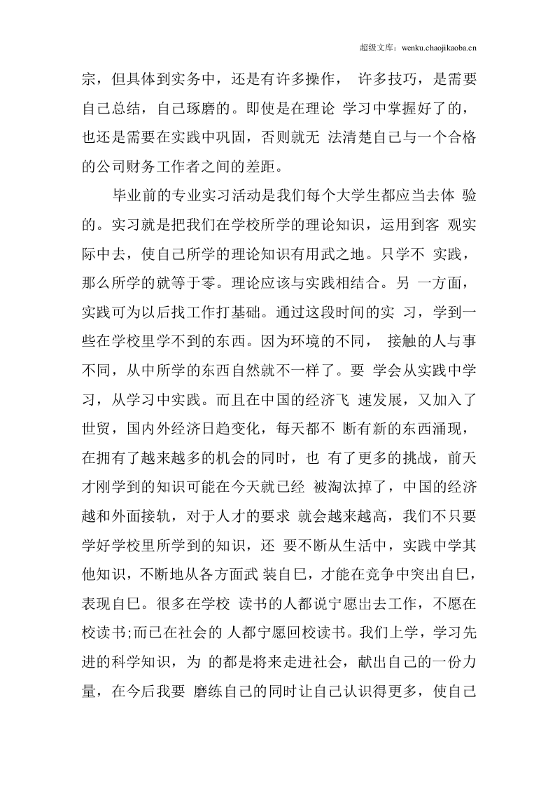 财务助理实习总结2.docx 第2页