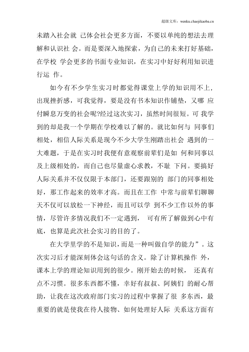 财务助理实习总结2.docx 第3页