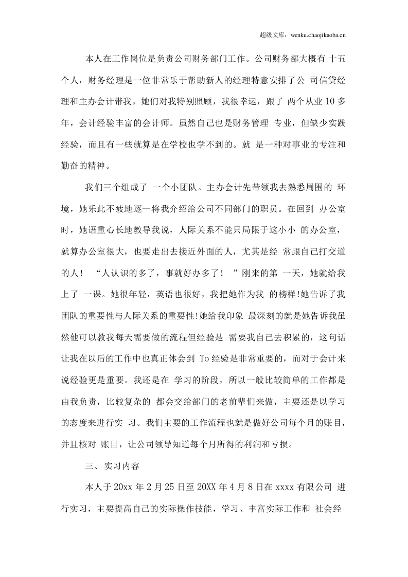 财务助理总结4.docx 第2页
