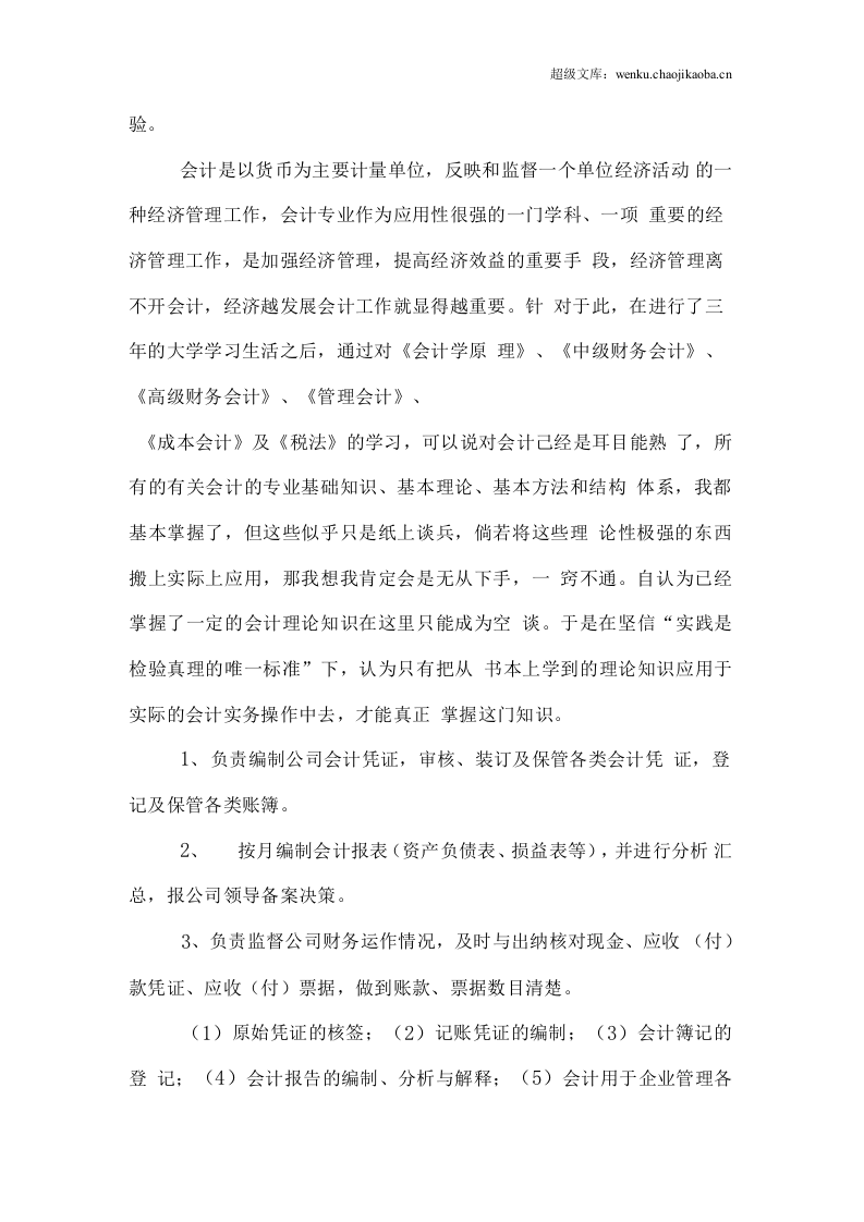 财务助理总结4.docx 第3页
