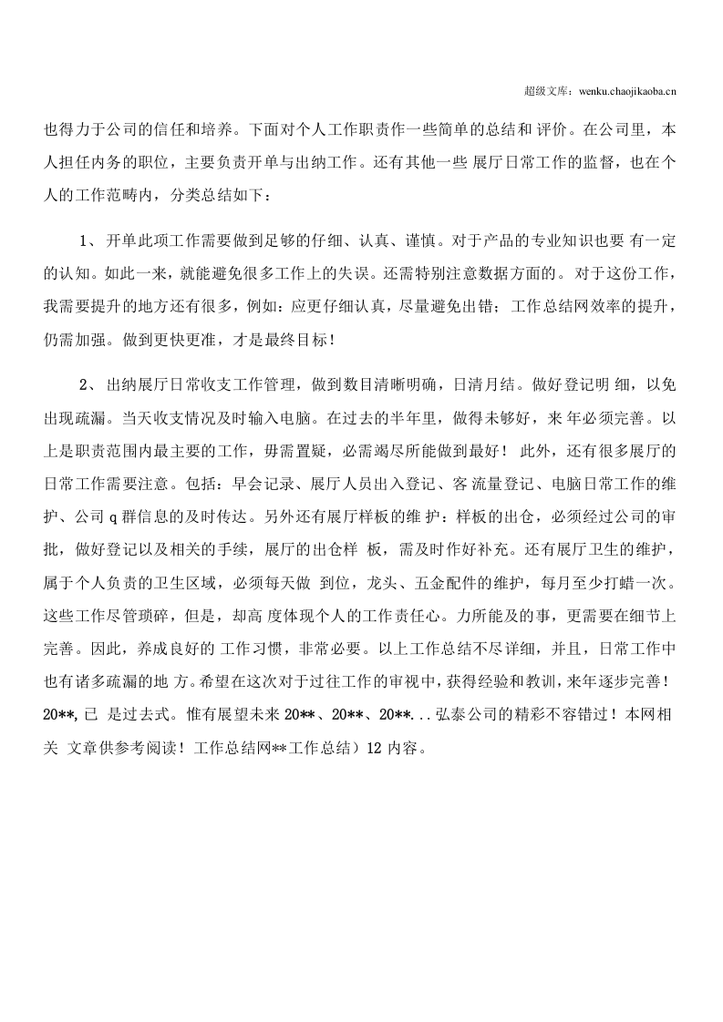 出纳工作总结.docx 第3页