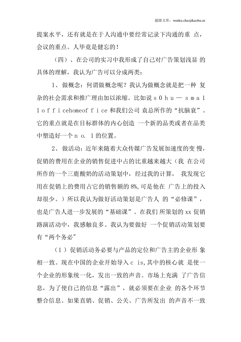 大学生传播公司实习报告.docx 第3页