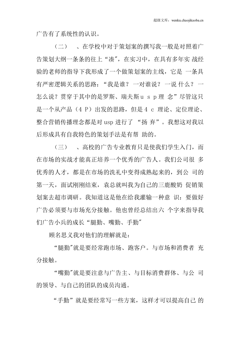 大学生传播公司实习报告.docx 第2页