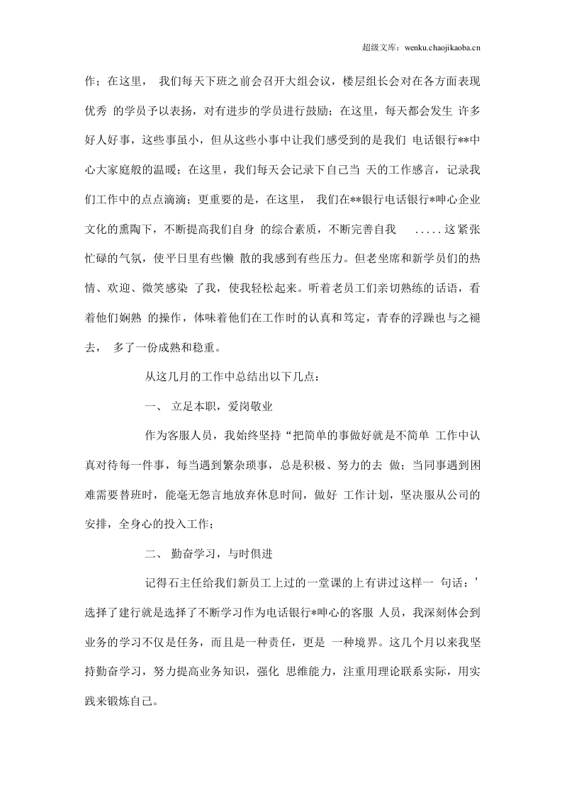 电话客服年底总结.docx 第2页
