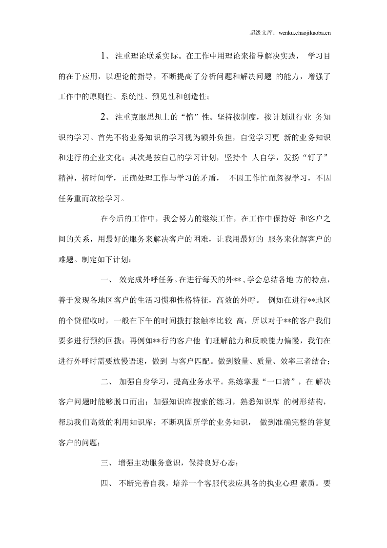 电话客服年底总结.docx 第3页