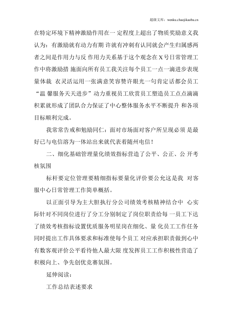 电话客服年度总结.docx 第3页