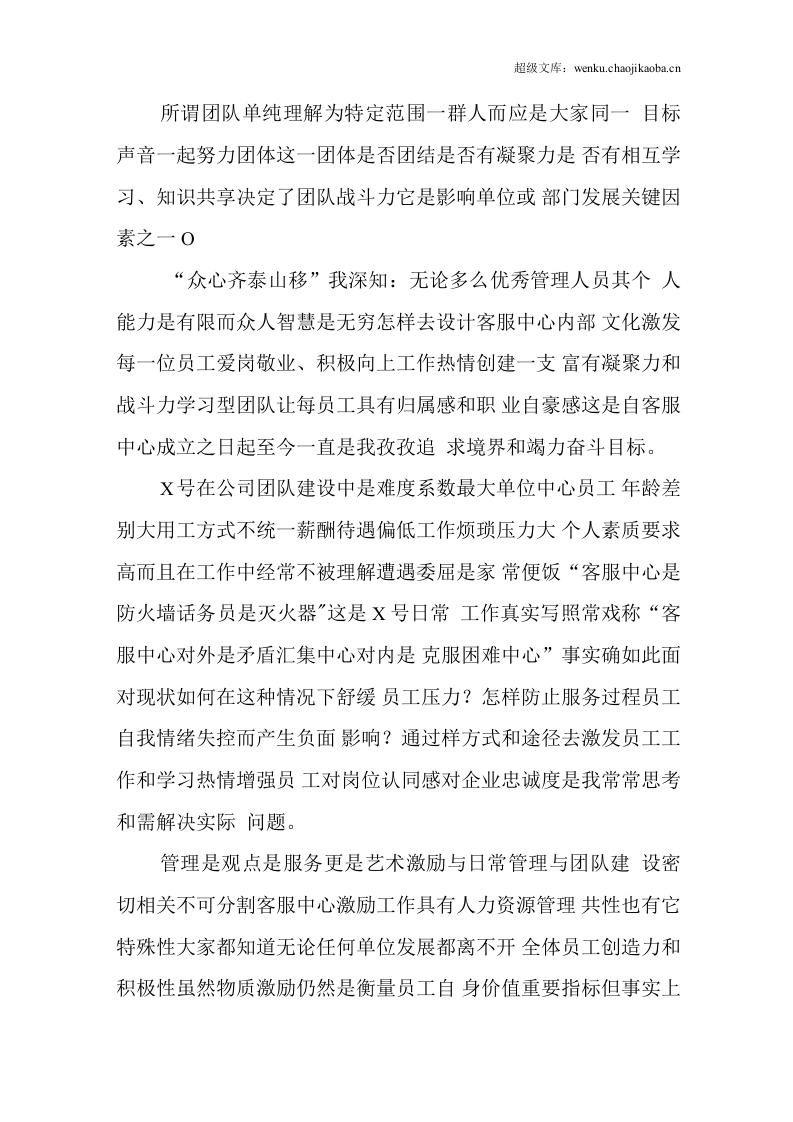 电话客服年度总结.docx 第2页