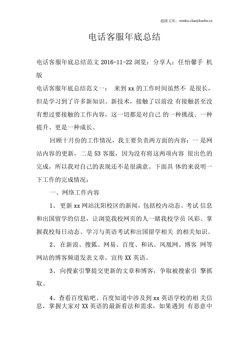 电话客服年终总结范文.docx 第1页