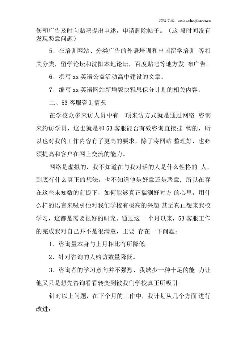 电话客服年终总结范文.docx 第2页