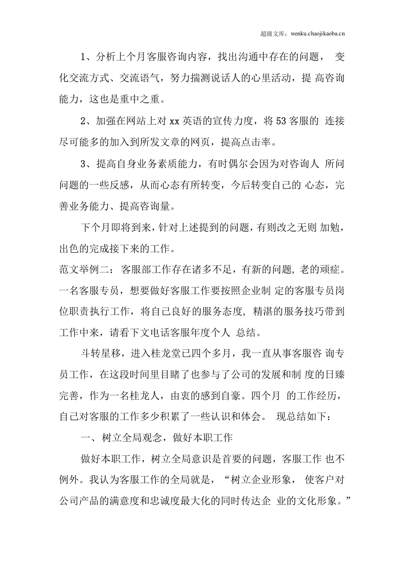 电话客服年终总结范文.docx 第3页