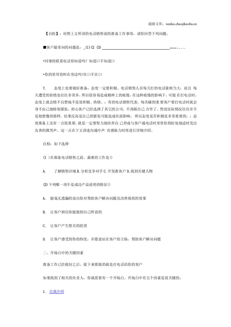 电话销售工作流程.docx 第2页