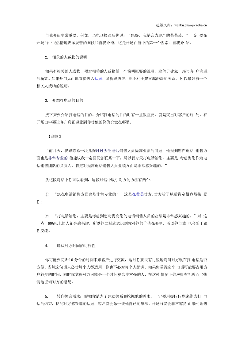电话销售工作流程.docx 第3页