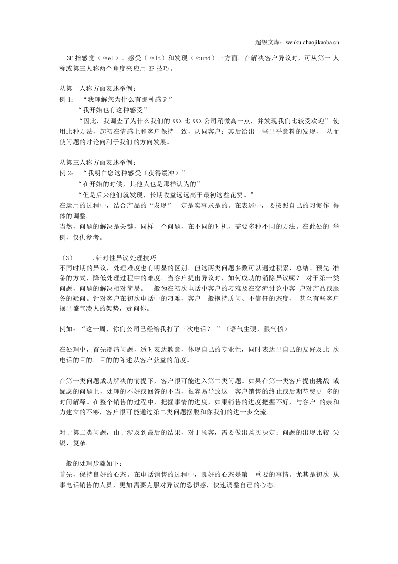 电话销售工作流程1.docx 第3页