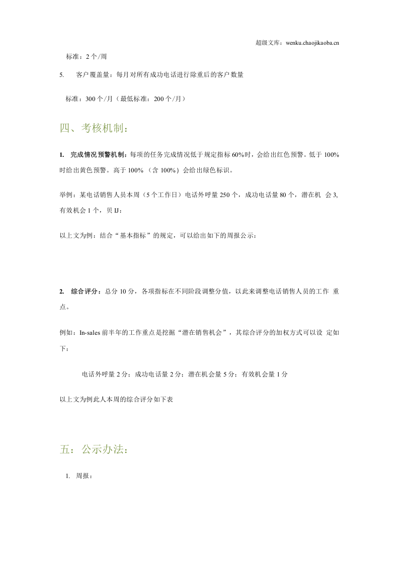 电话销售考核标准.docx 第2页