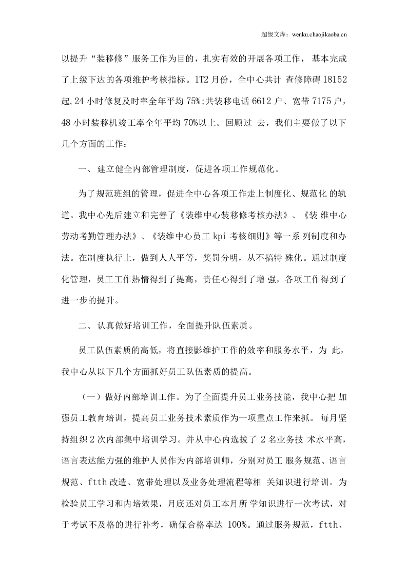电信装维年终总结1.docx 第3页