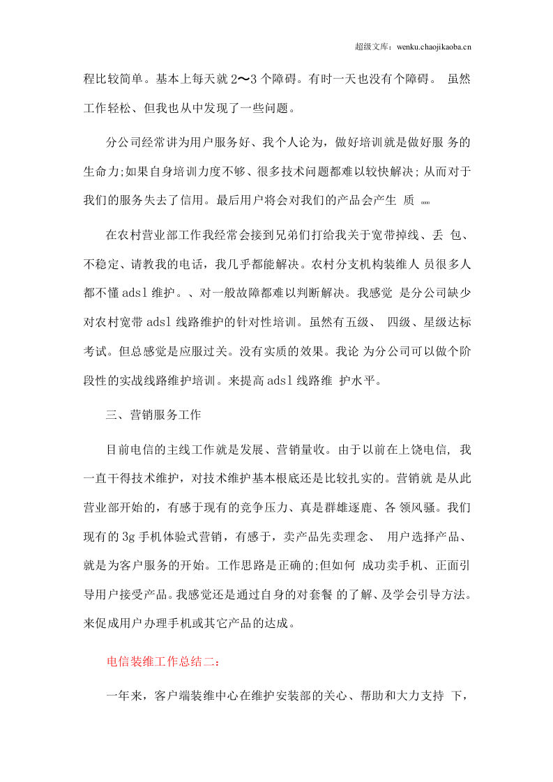 电信装维年终总结1.docx 第2页