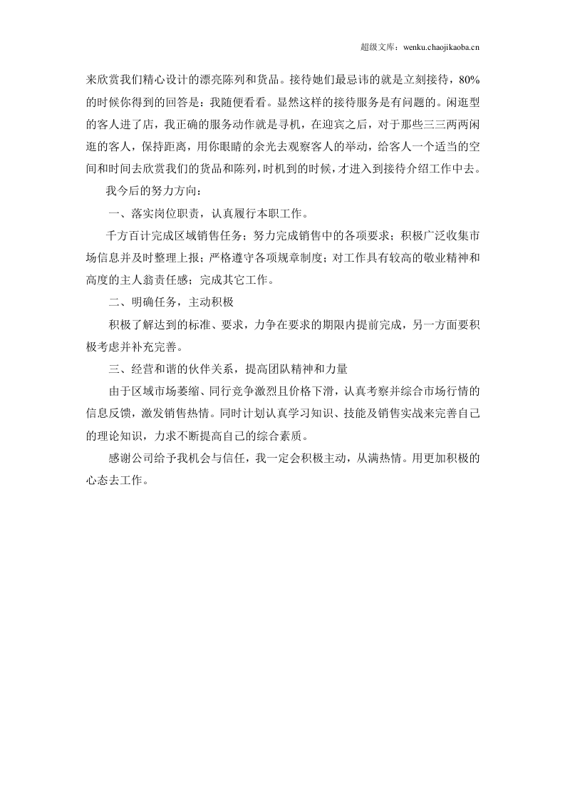 服装销售工作总结2.doc 第2页