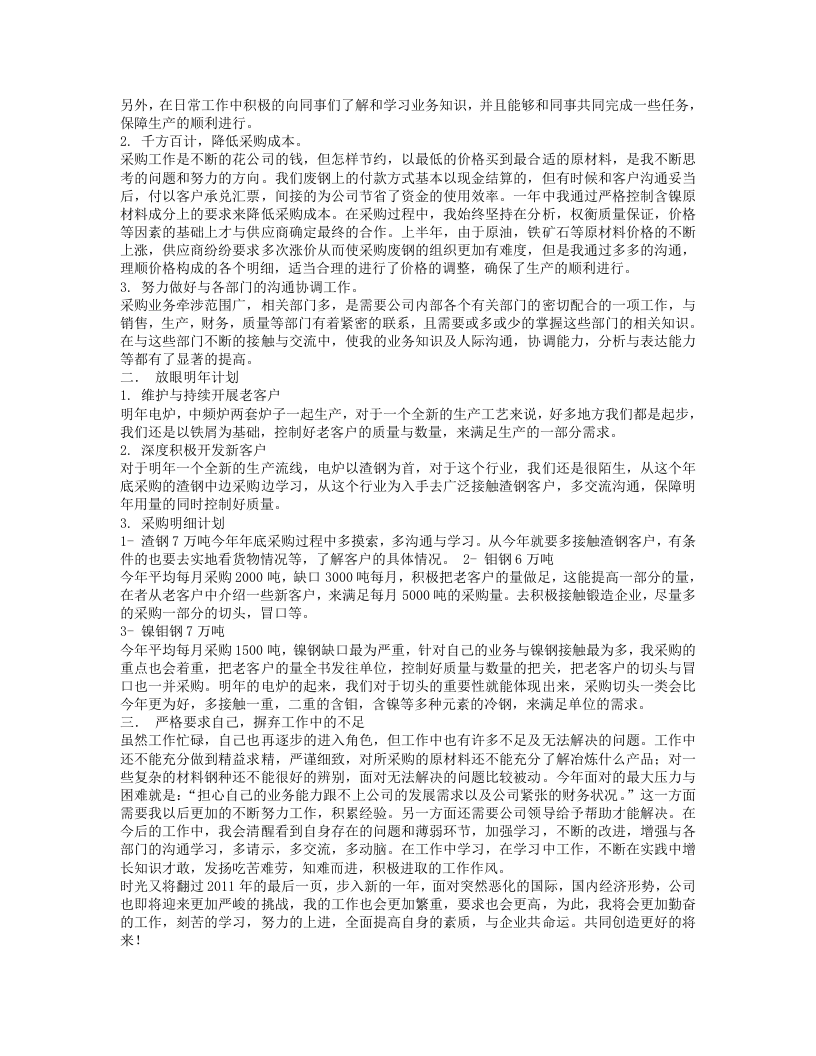 钢铁企业个人工作总结.doc 第3页