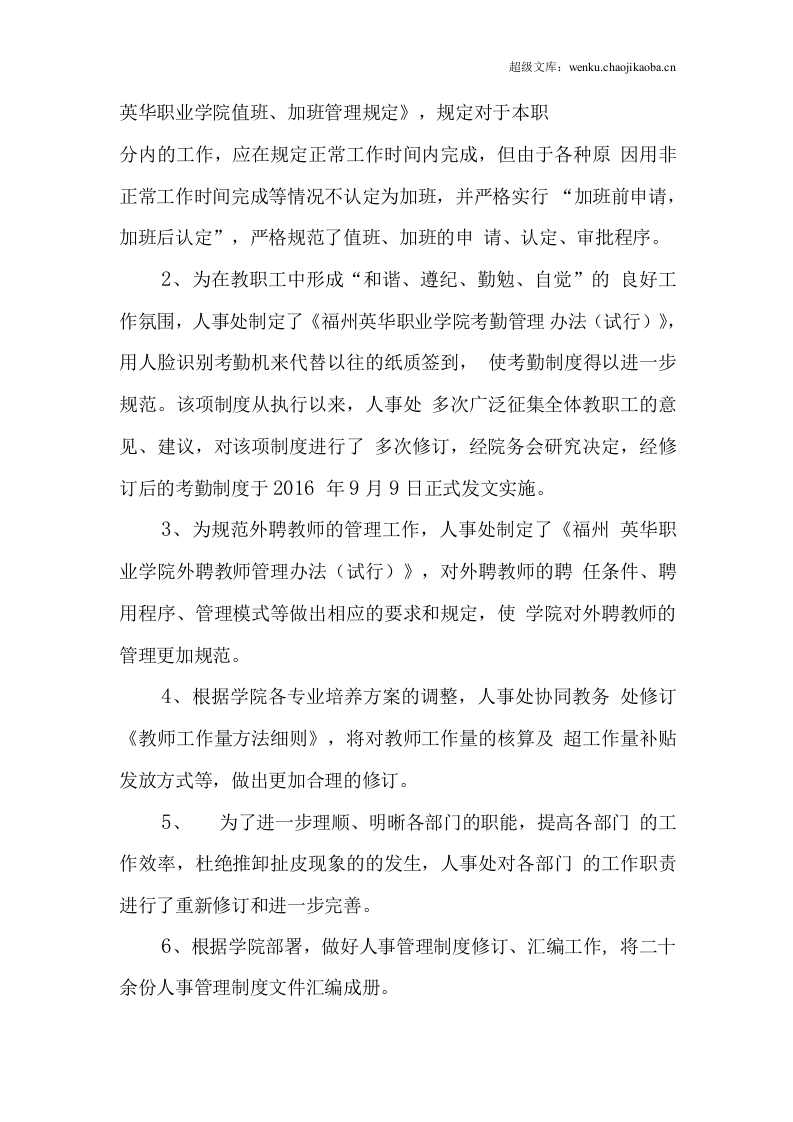 高校人事处长述职报告.docx 第3页