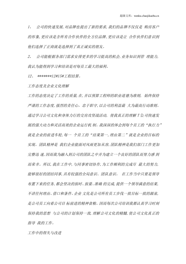 工程造价员年终工作总结.docx 第3页