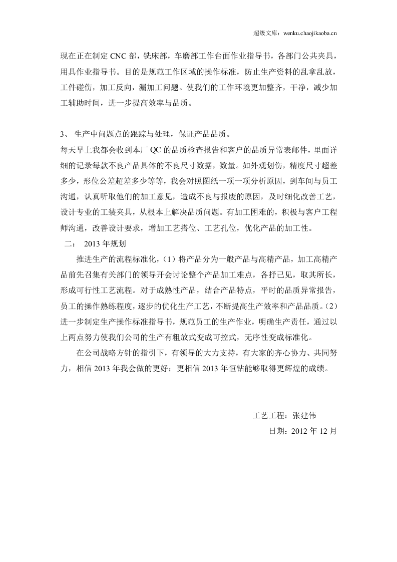 工艺工程师工作总结.doc 第2页