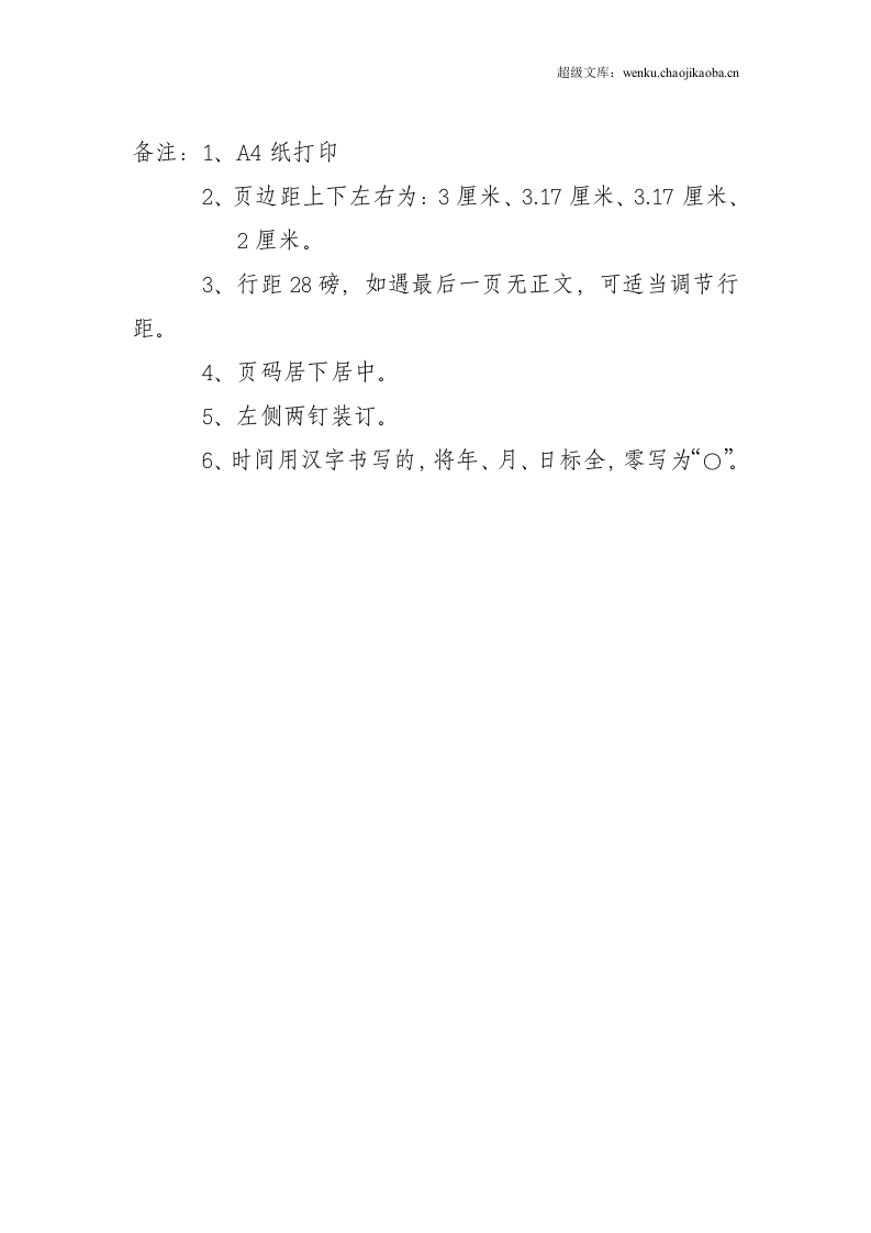 工作总结的字体和格式要求.doc 第2页