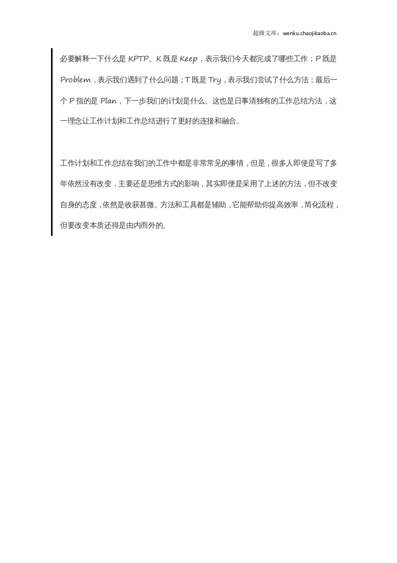 工作总结写作方法(年).docx 第3页