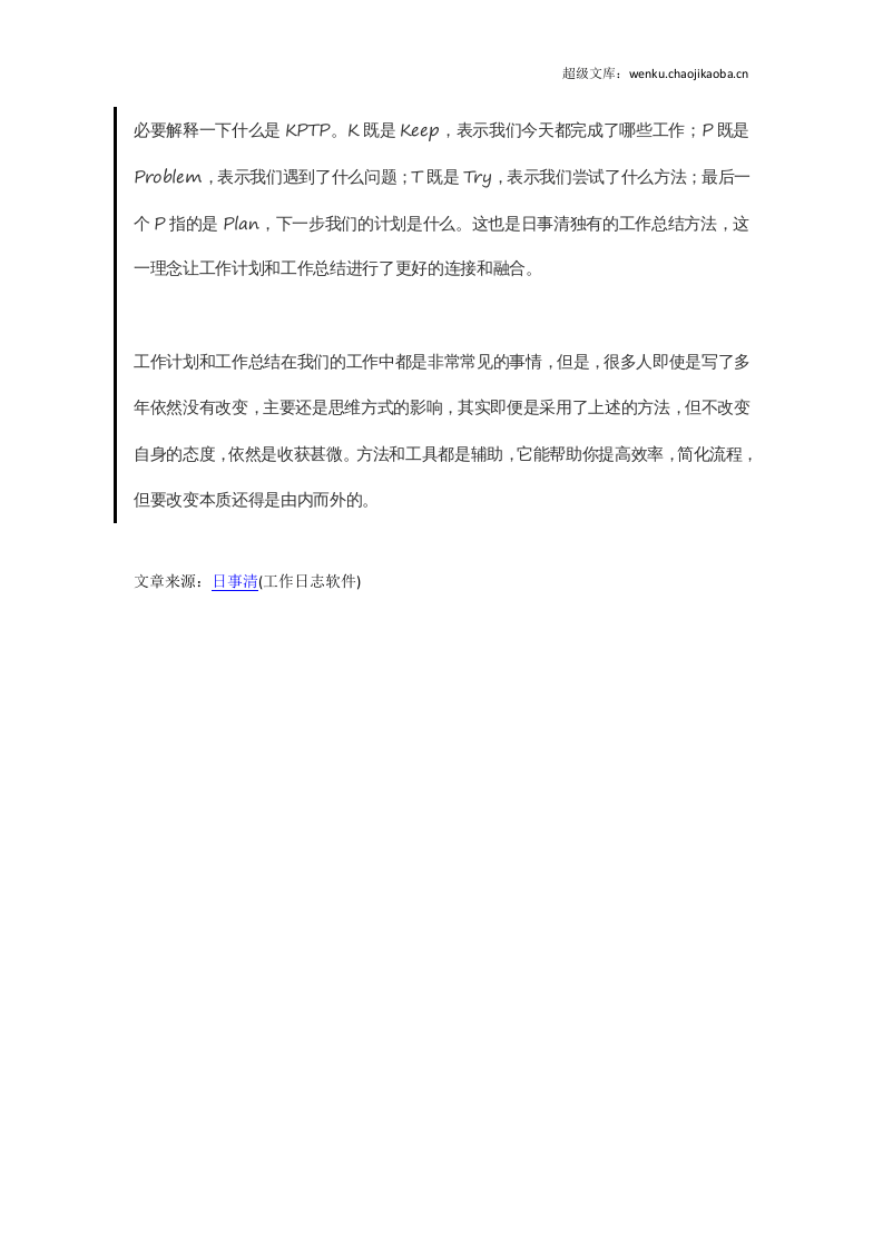 工作总结写作方法(年最新更新).docx 第3页