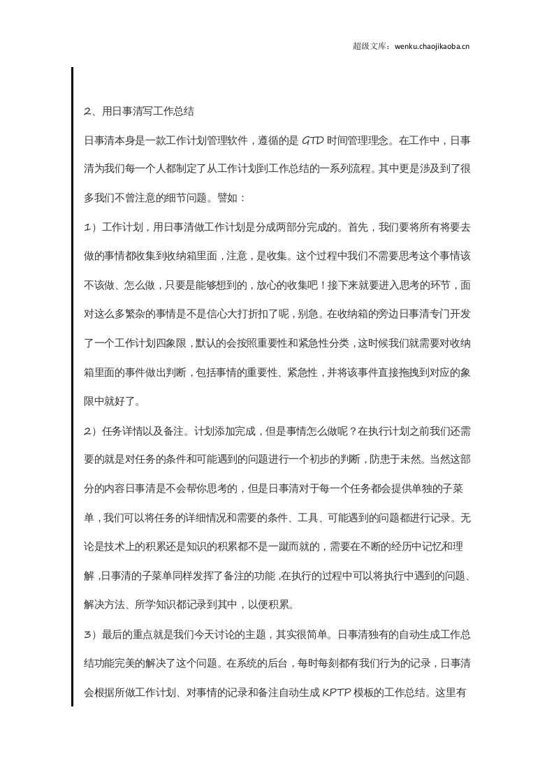 工作总结写作方法(年最新更新).docx 第2页