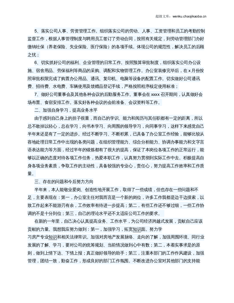 公司办公室主任个人工作总结.docx 第2页