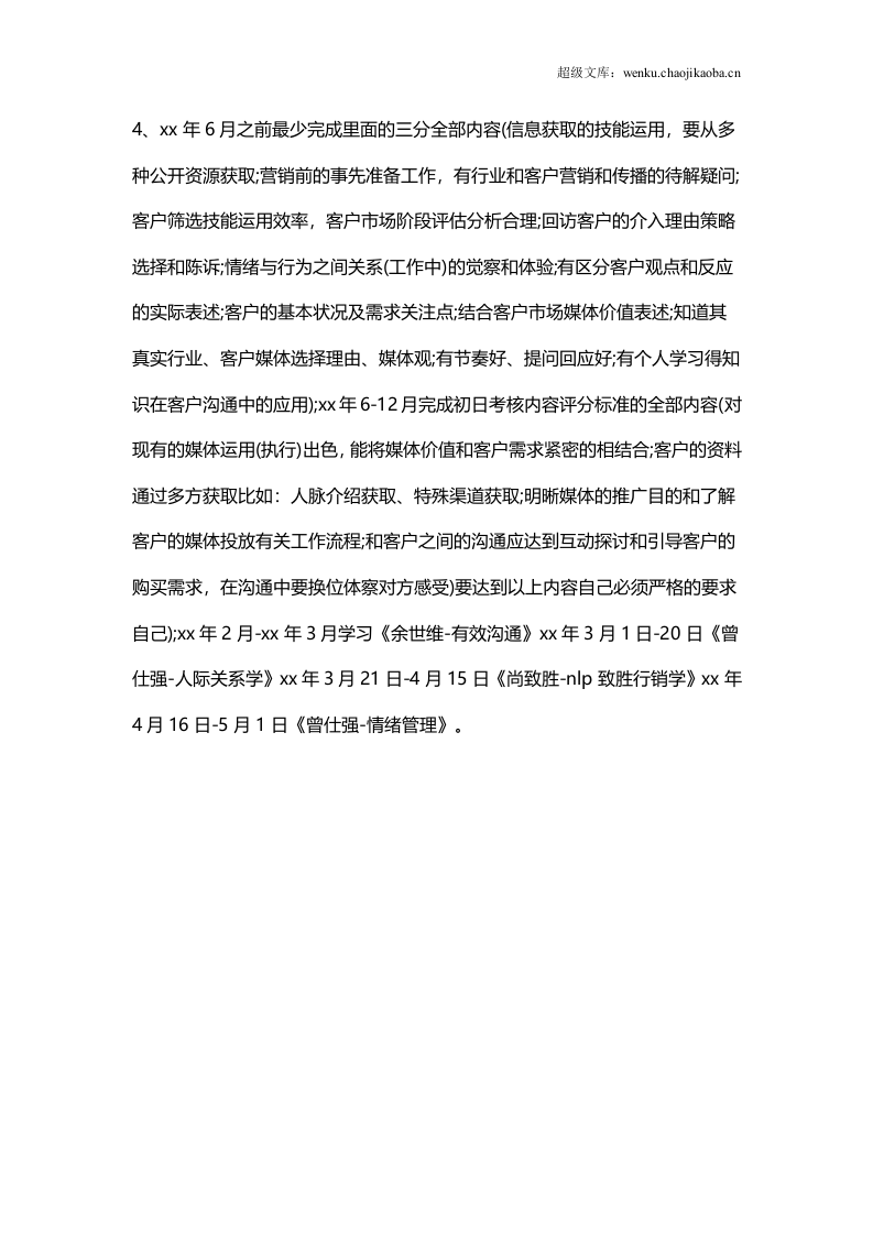 广告业务员工作总结范文3.doc 第2页