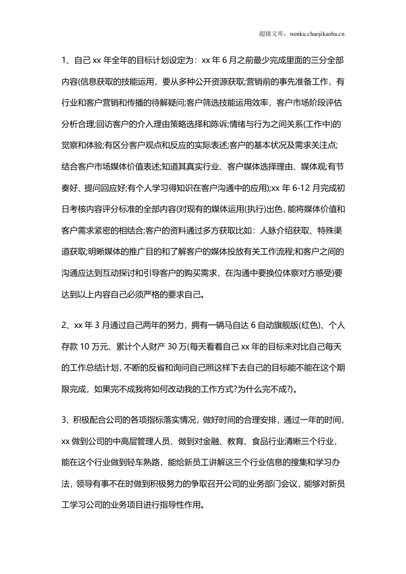 广告业务员工作总结范文4.doc 第1页