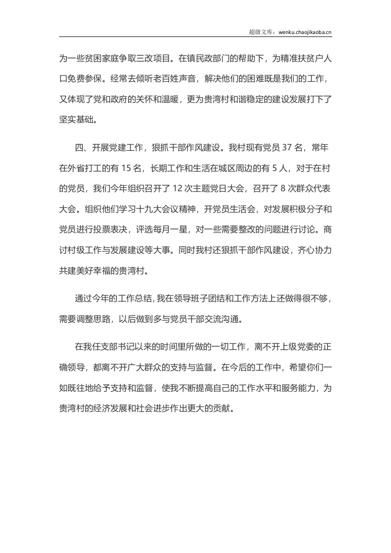 贵湾村年党建述职报告.docx 第2页