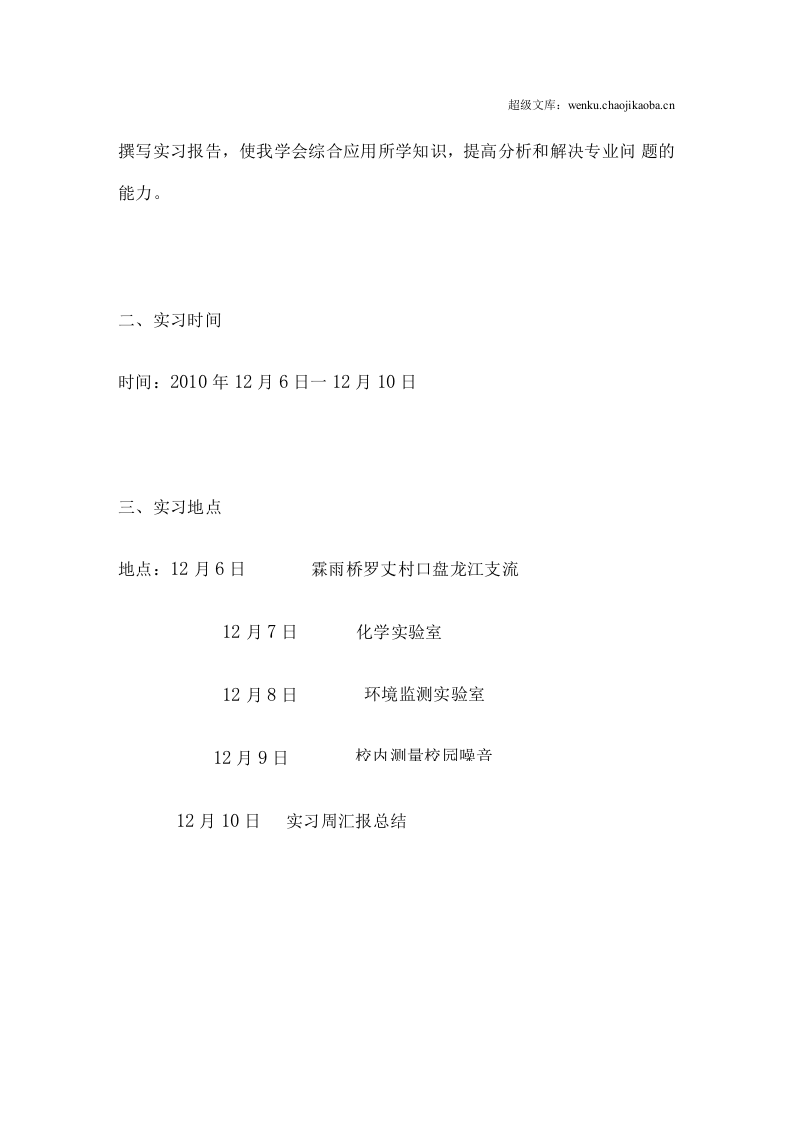 环境检测实习报告1.docx 第2页
