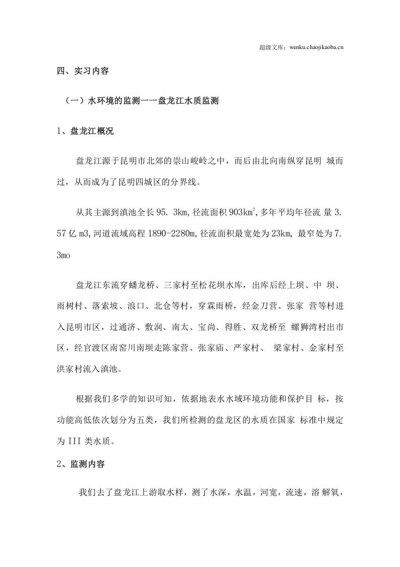 环境检测实习报告1.docx 第3页