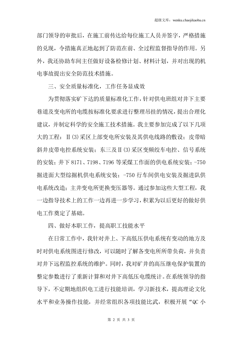 机电技术工作总结.doc 第2页