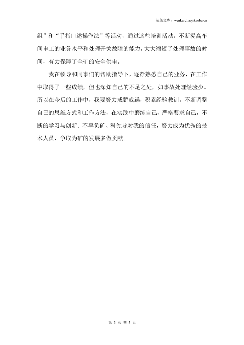 机电技术工作总结.doc 第3页