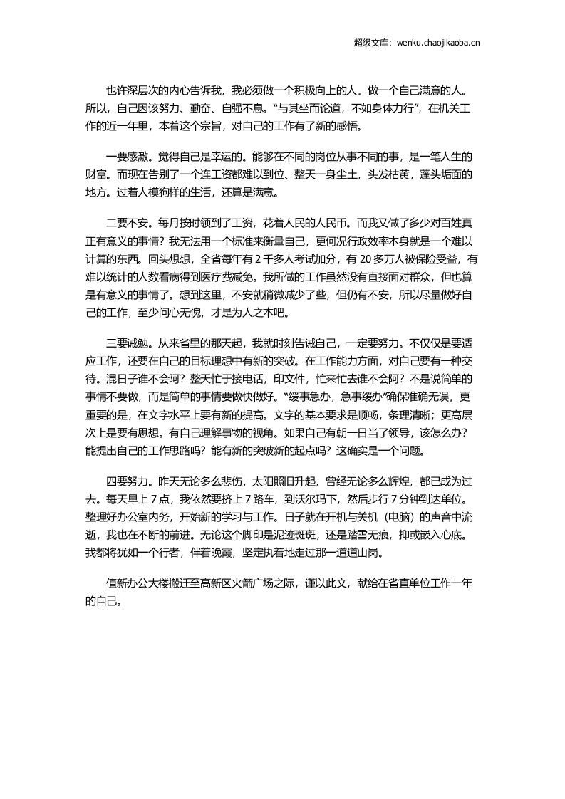 机关工作总结2.docx 第2页